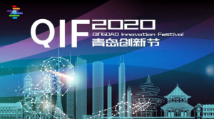 Qingdao Innovation Festival kicked off at Qingdao International Convention Center on October 28